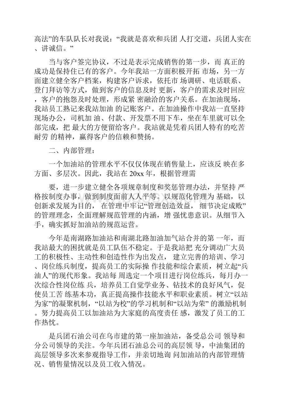 加油站销售工作总结.docx_第2页