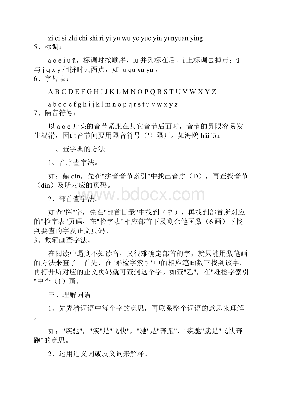 非常好的小学语文学习资料分析.docx_第2页