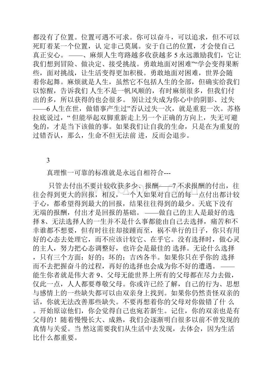 为人处世做人的道理和原则.docx_第2页