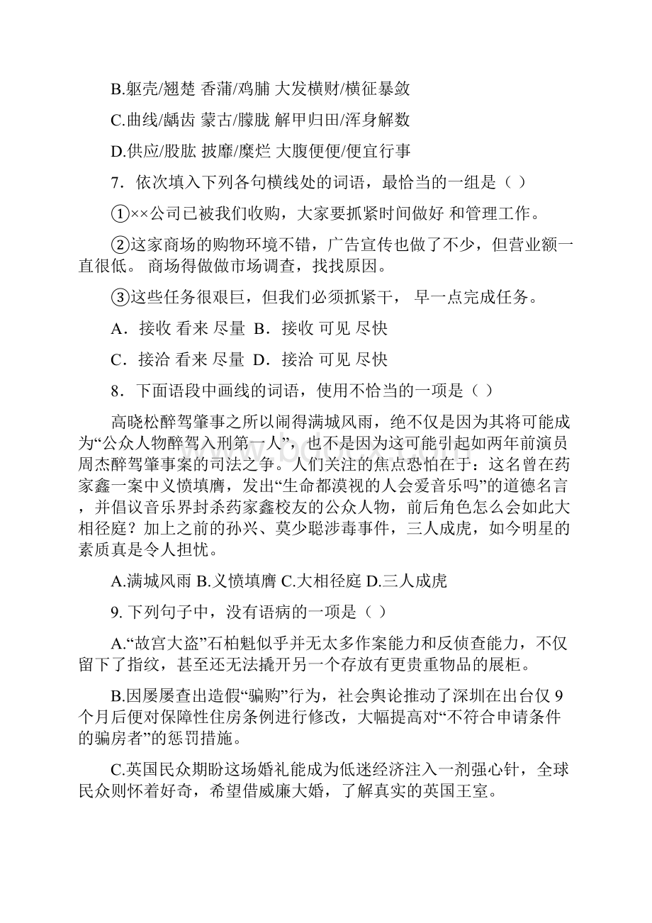 高一语文考专项训练.docx_第3页