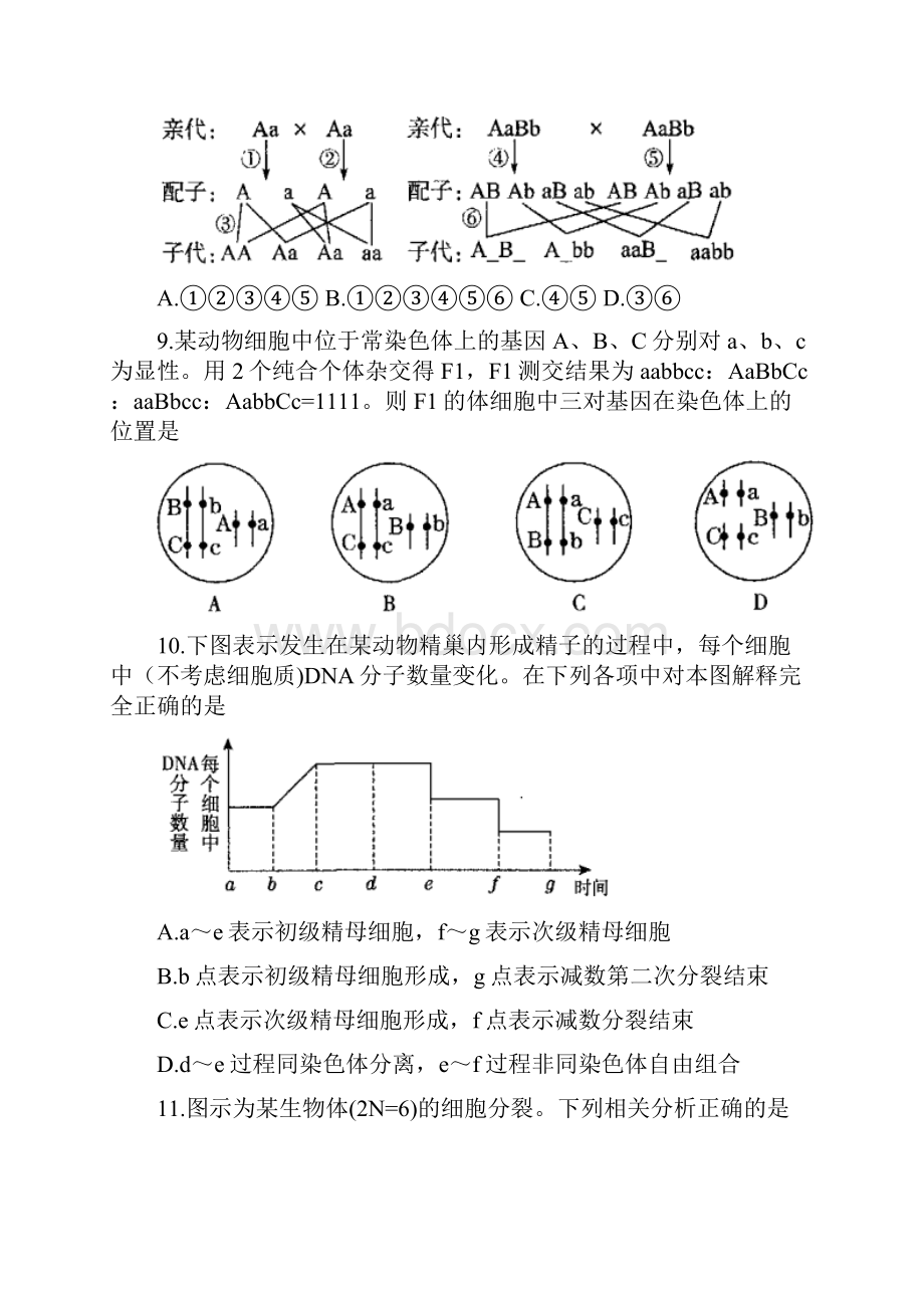 河南省濮阳市学年高二下学期升级期末考试生物A卷试题含答案推荐.docx_第3页