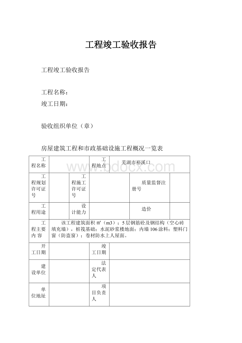 工程竣工验收报告.docx