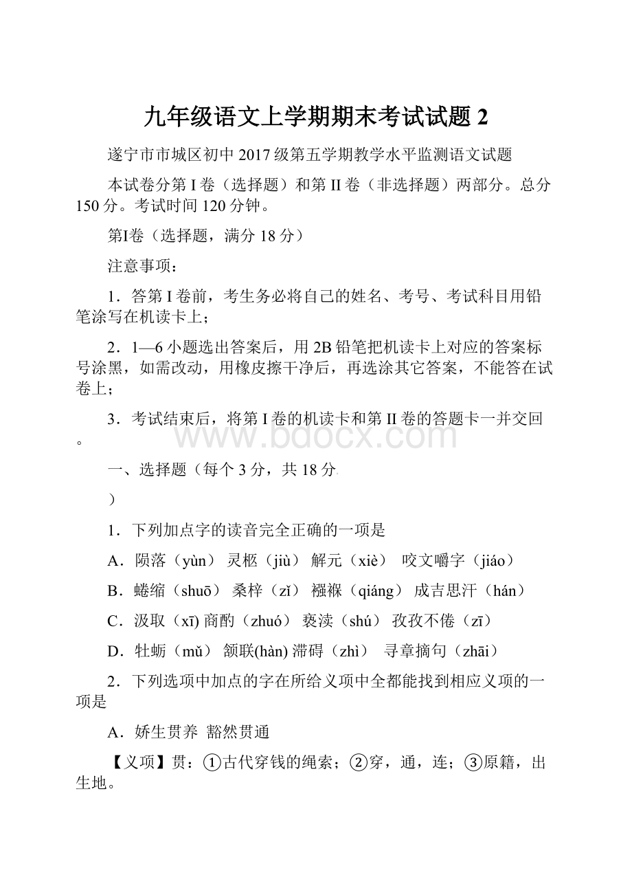 九年级语文上学期期末考试试题2.docx