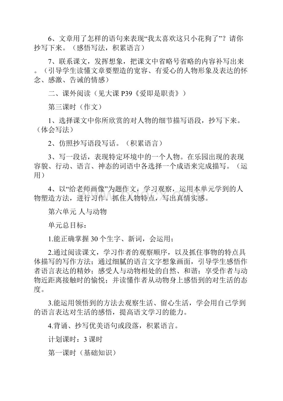 五年级下册复习计划.docx_第3页