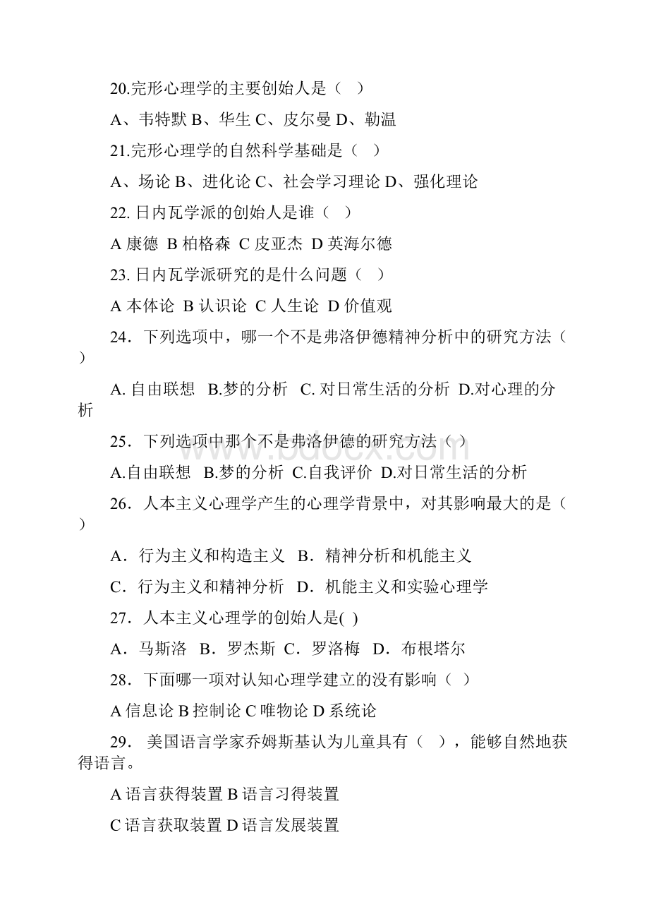 心理学史练习题.docx_第3页