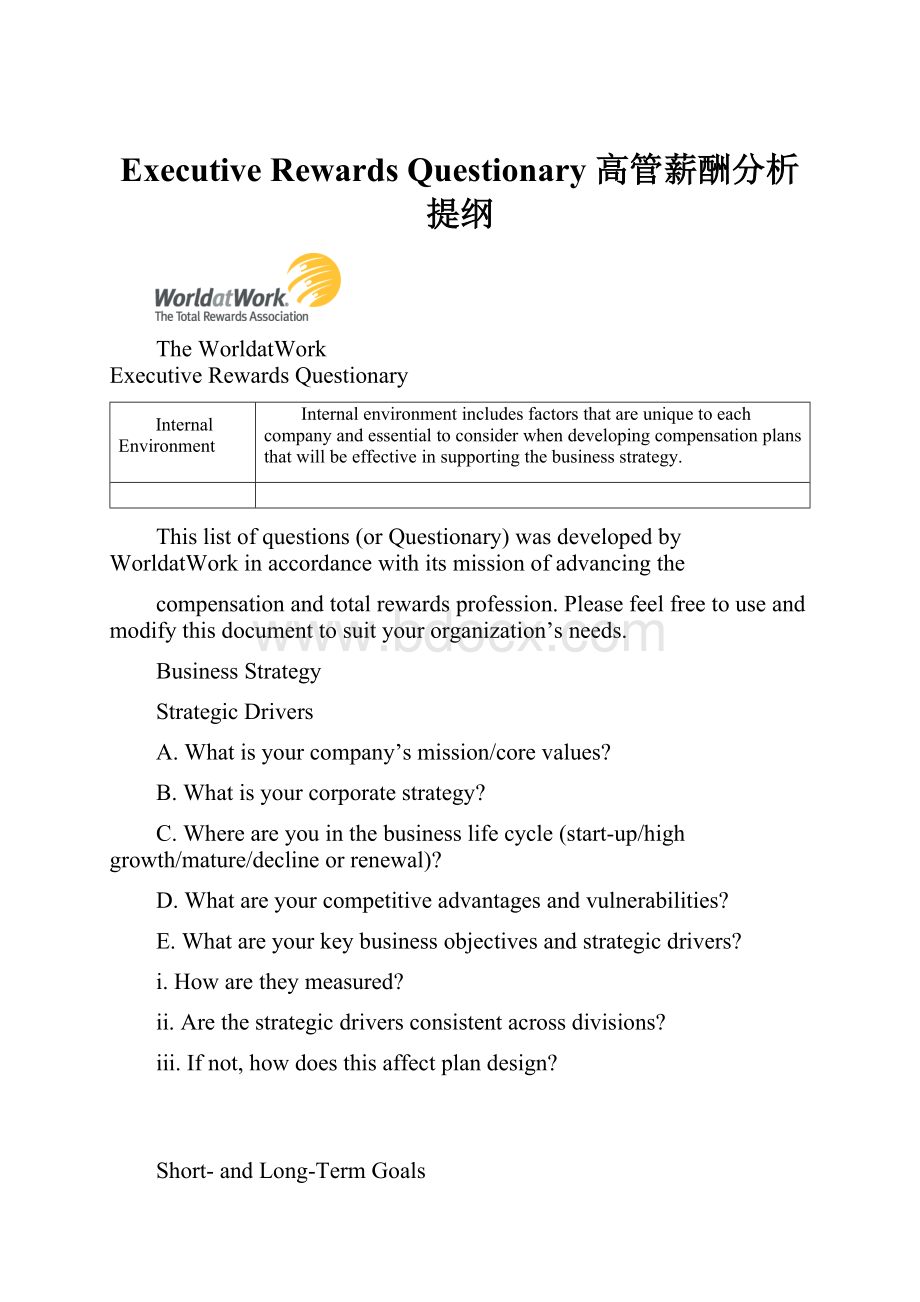 Executive Rewards Questionary 高管薪酬分析提纲.docx