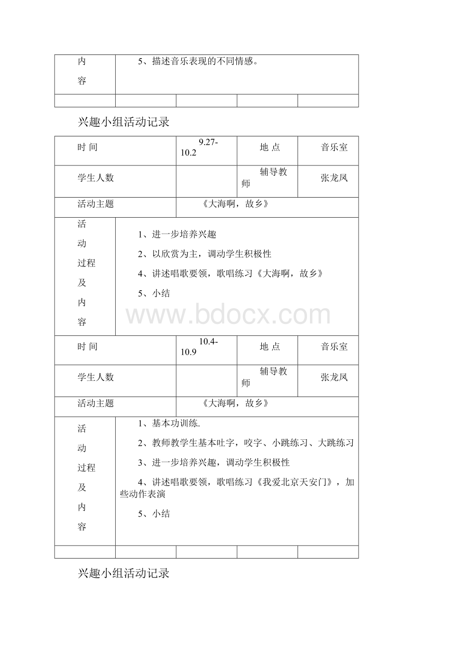 合唱兴趣小组活动记录.docx_第3页