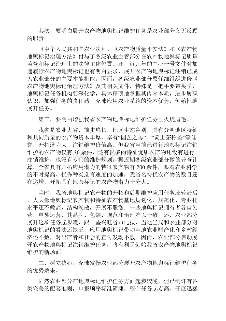 市长在地理标志培训会讲话.docx_第2页