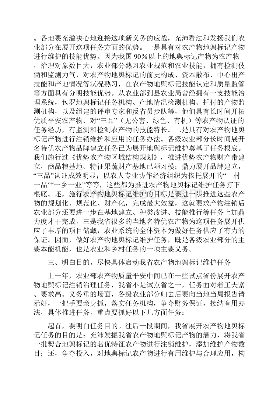 市长在地理标志培训会讲话.docx_第3页