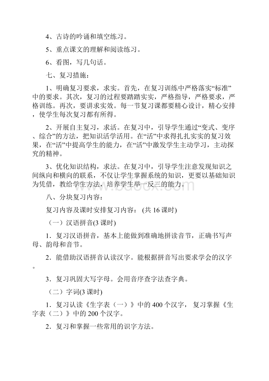 部编人教版一年级下册语文复习计划及教案直接打印.docx_第3页