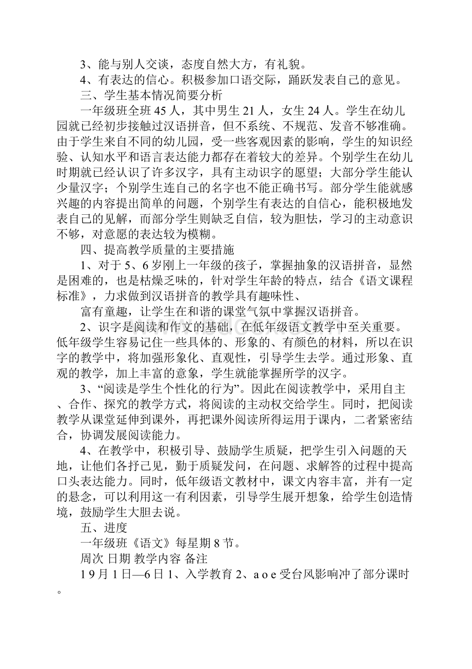 小学语文学科教学计划.docx_第2页