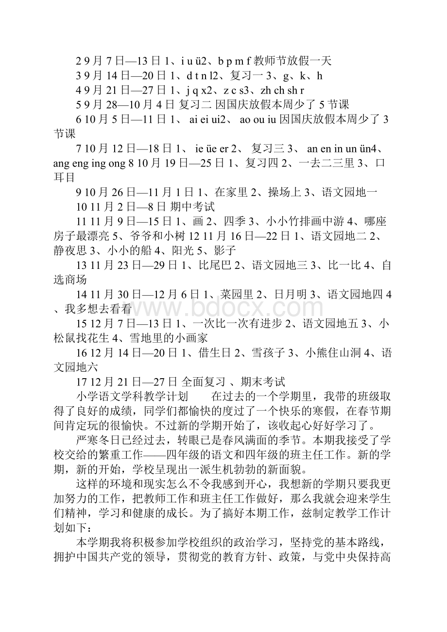 小学语文学科教学计划.docx_第3页