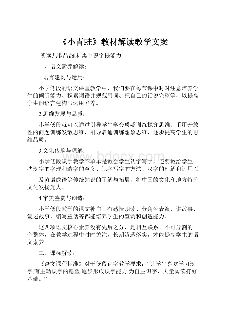 《小青蛙》教材解读教学文案.docx