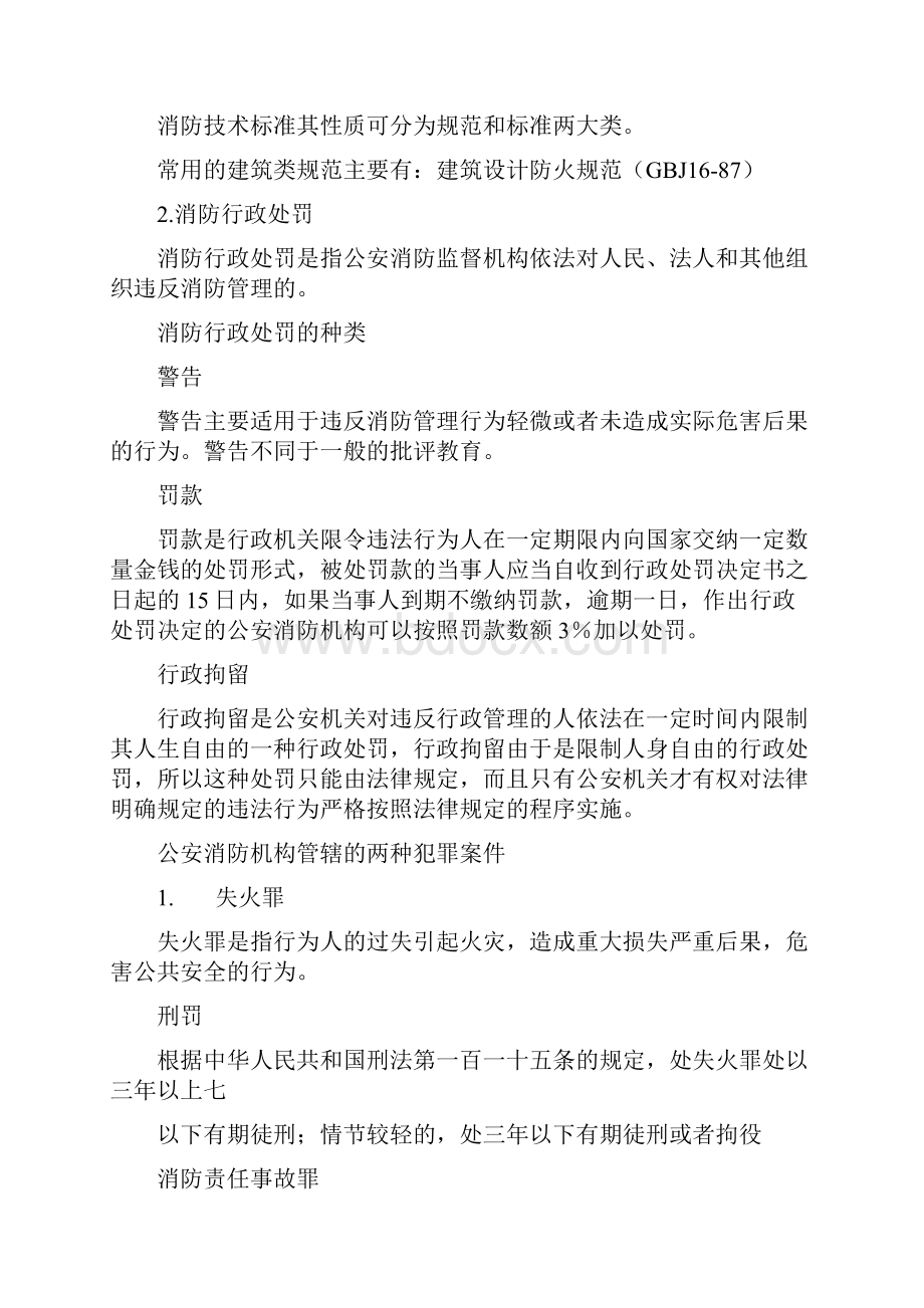 五级建设构消防员笔记.docx_第2页