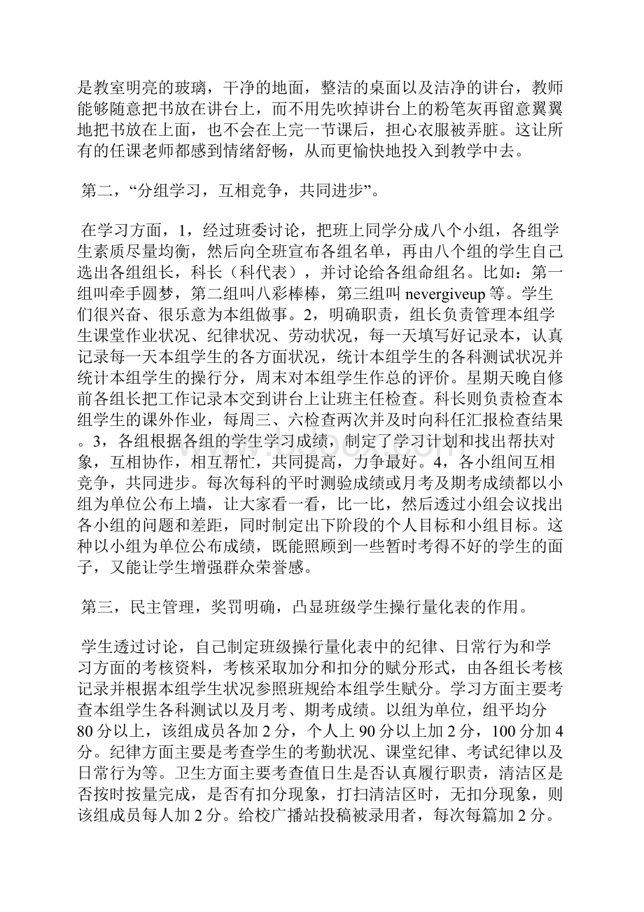 最新优秀班主任个人工作总结3000字工作总结文档六篇.docx_第2页