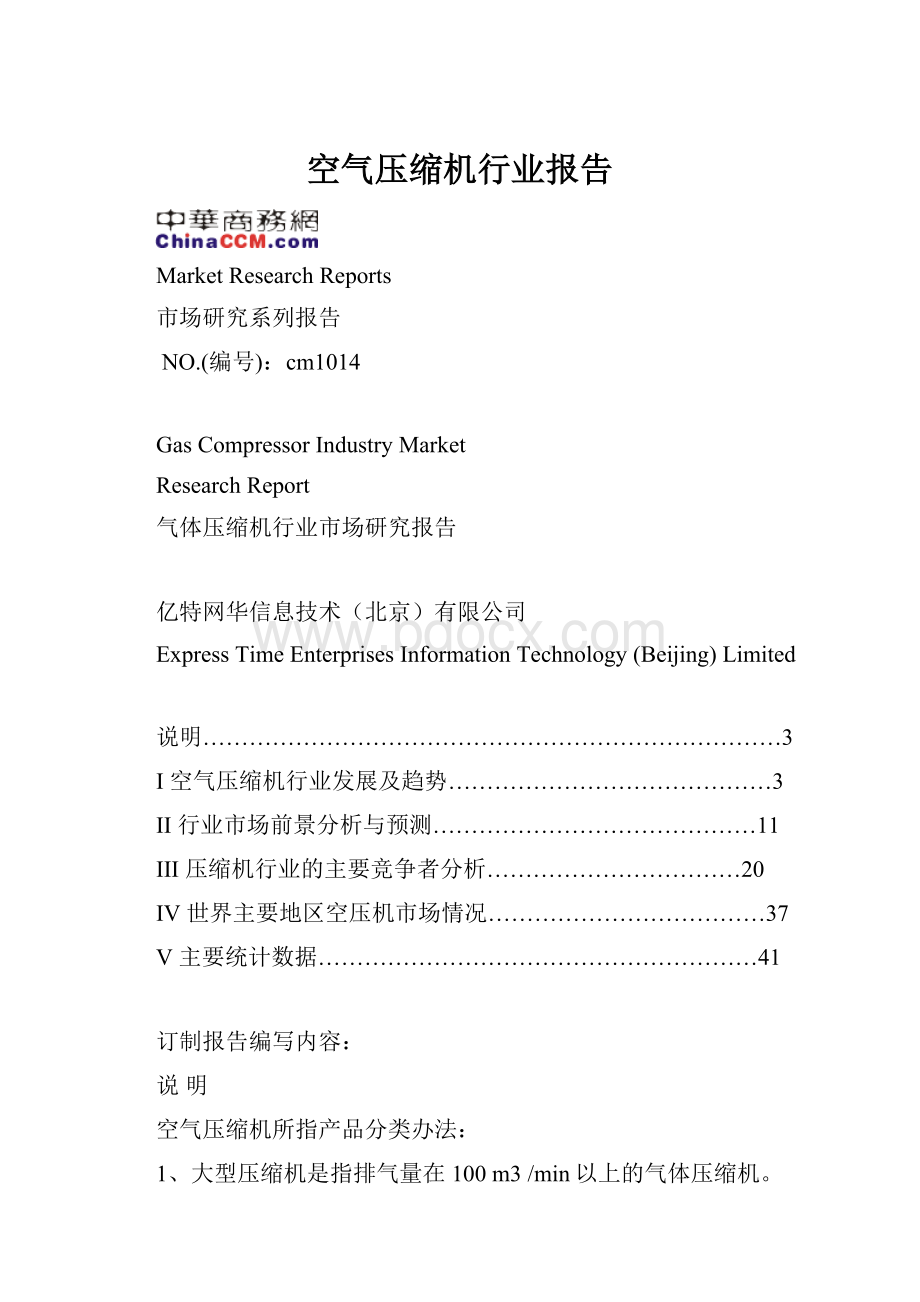 空气压缩机行业报告.docx_第1页