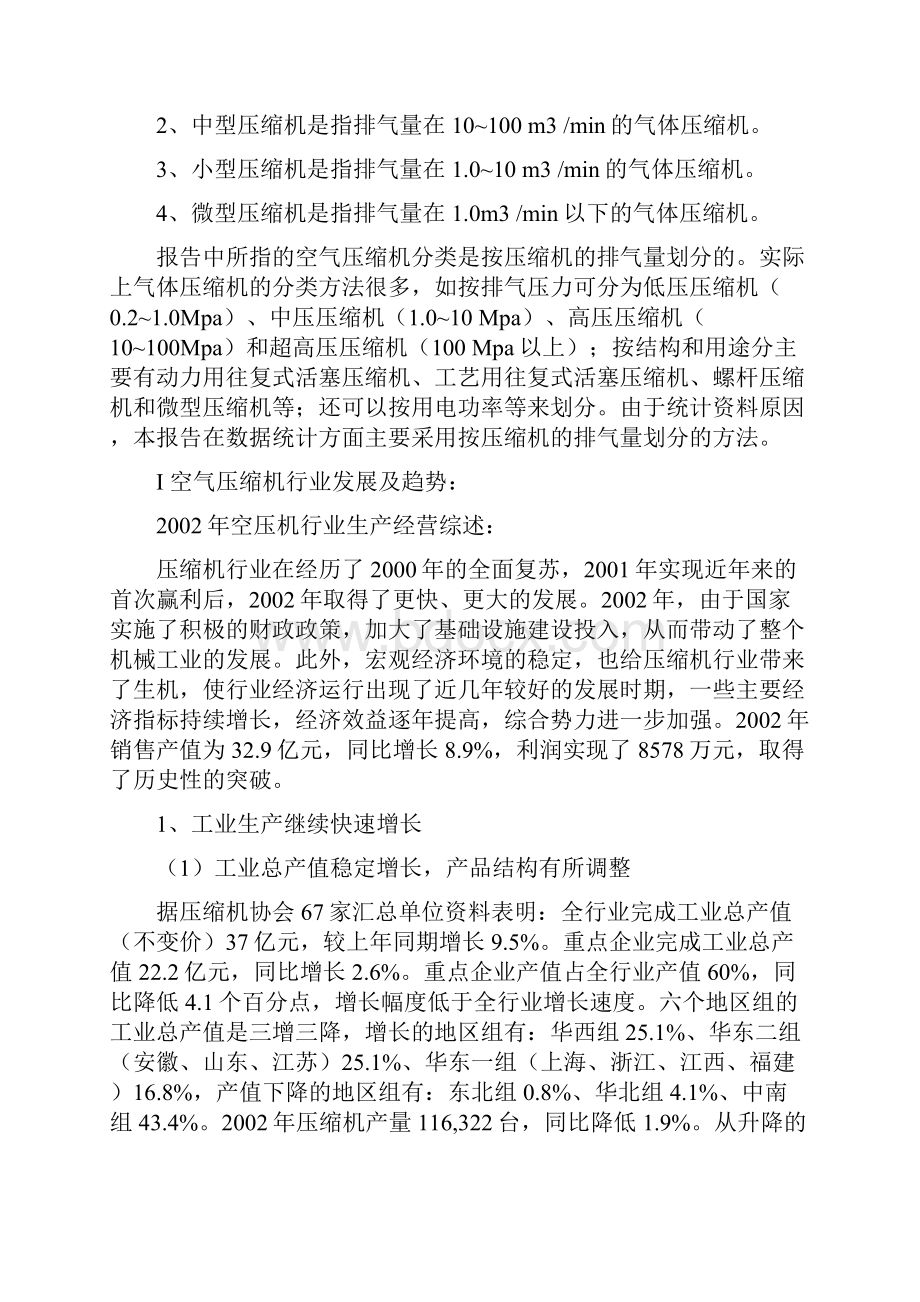 空气压缩机行业报告.docx_第2页