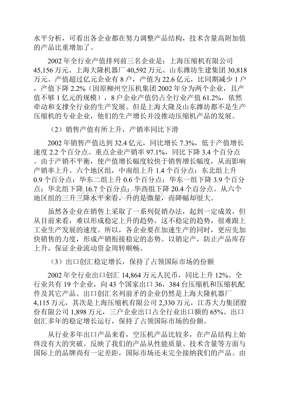 空气压缩机行业报告.docx_第3页