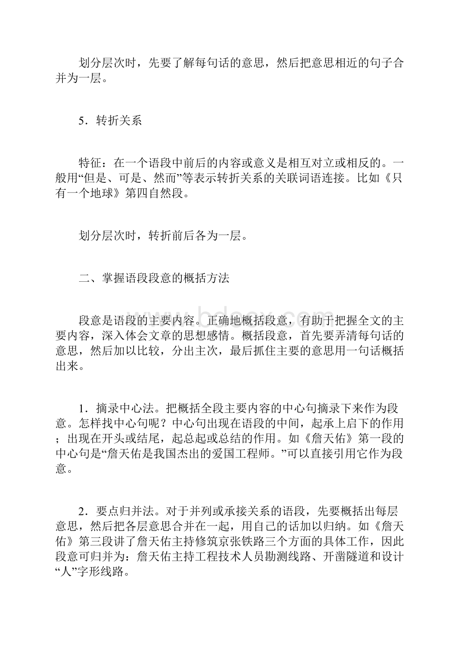 六年级1516学年下学期语文人教新课标语段阅读毕业复习指津阅读训练附答案.docx_第3页