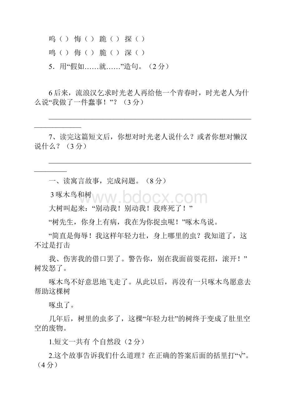 小学语文阅读理解经典题型小学三年级语文阅读训练试题及答案.docx_第3页