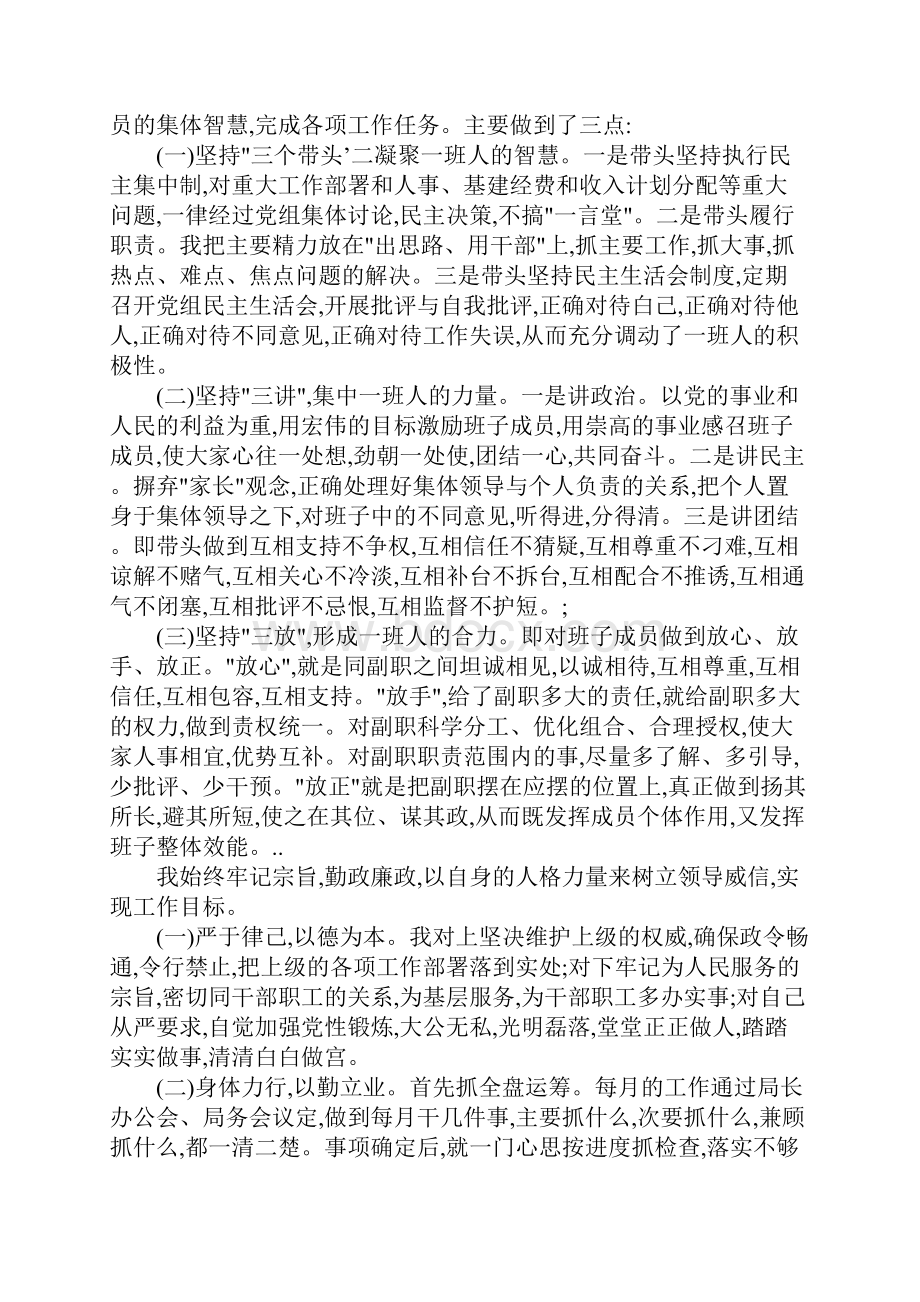 税务个人自评报告.docx_第3页