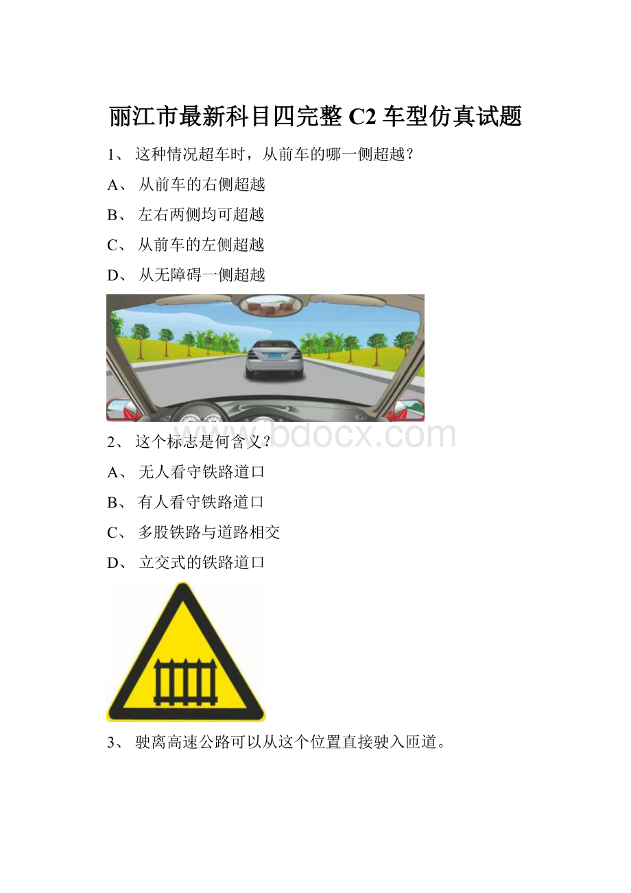 丽江市最新科目四完整C2车型仿真试题.docx