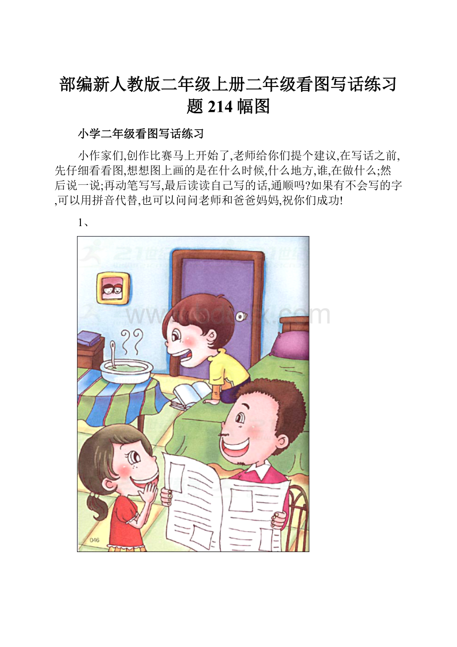 部编新人教版二年级上册二年级看图写话练习题214幅图.docx_第1页