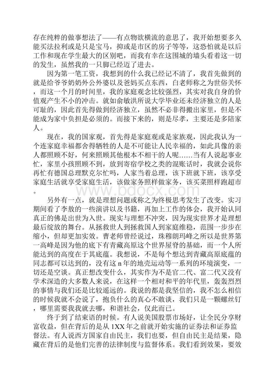 最新国贸寒假实习报告5篇.docx_第3页