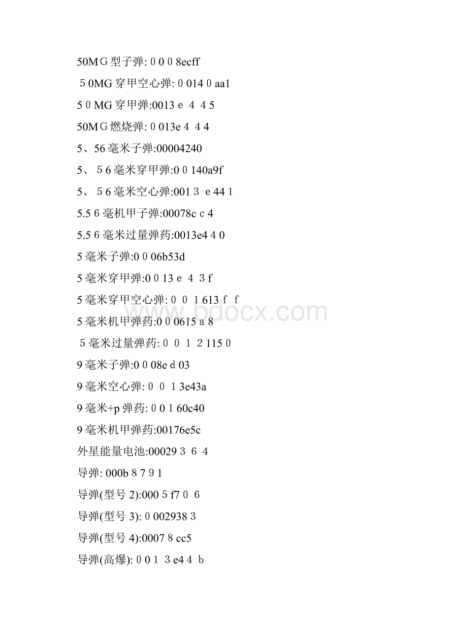 辐射新维加斯全中文代码.docx_第3页