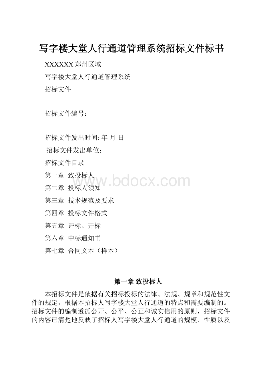 写字楼大堂人行通道管理系统招标文件标书.docx