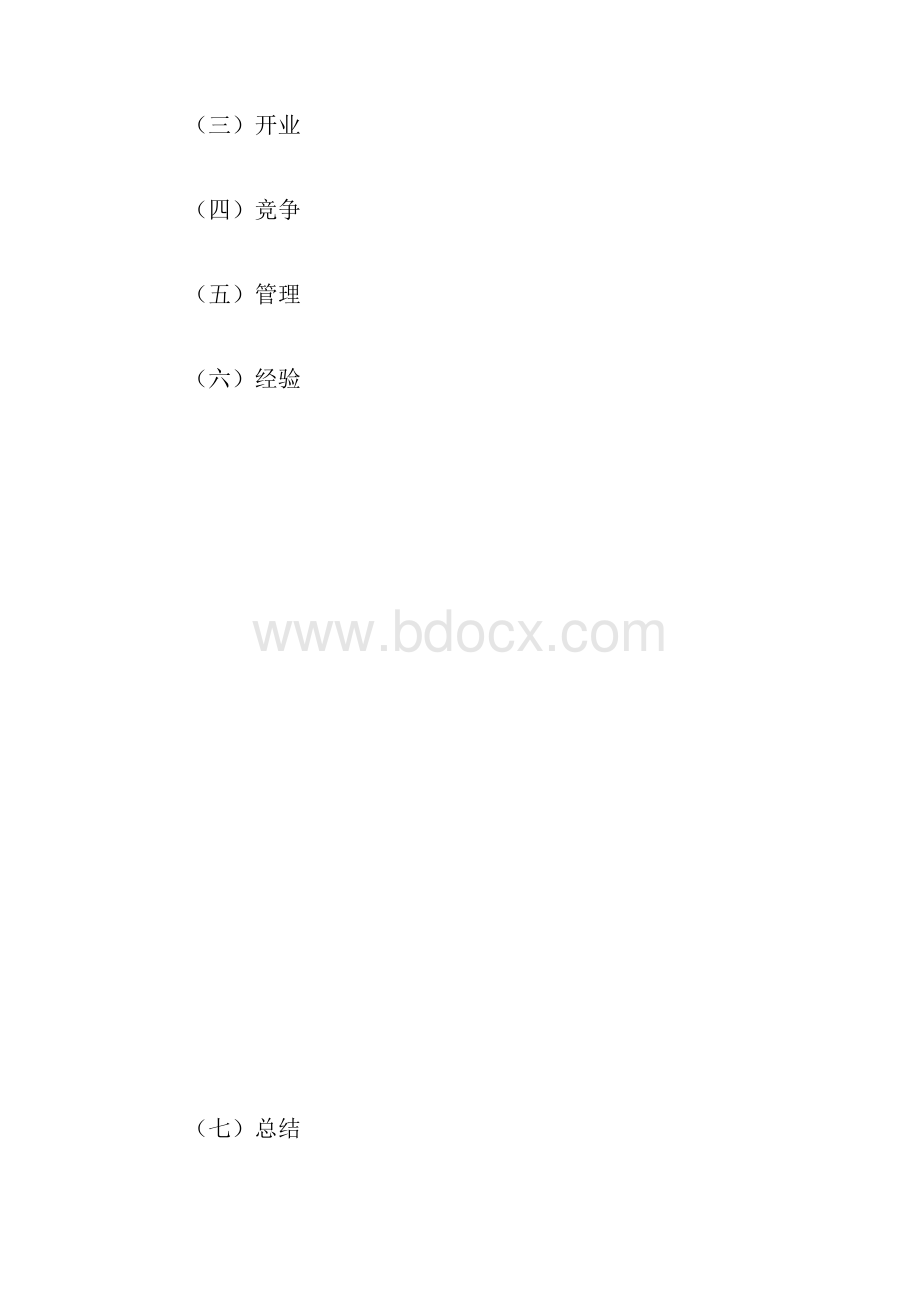 如何开餐厅流程.docx_第2页