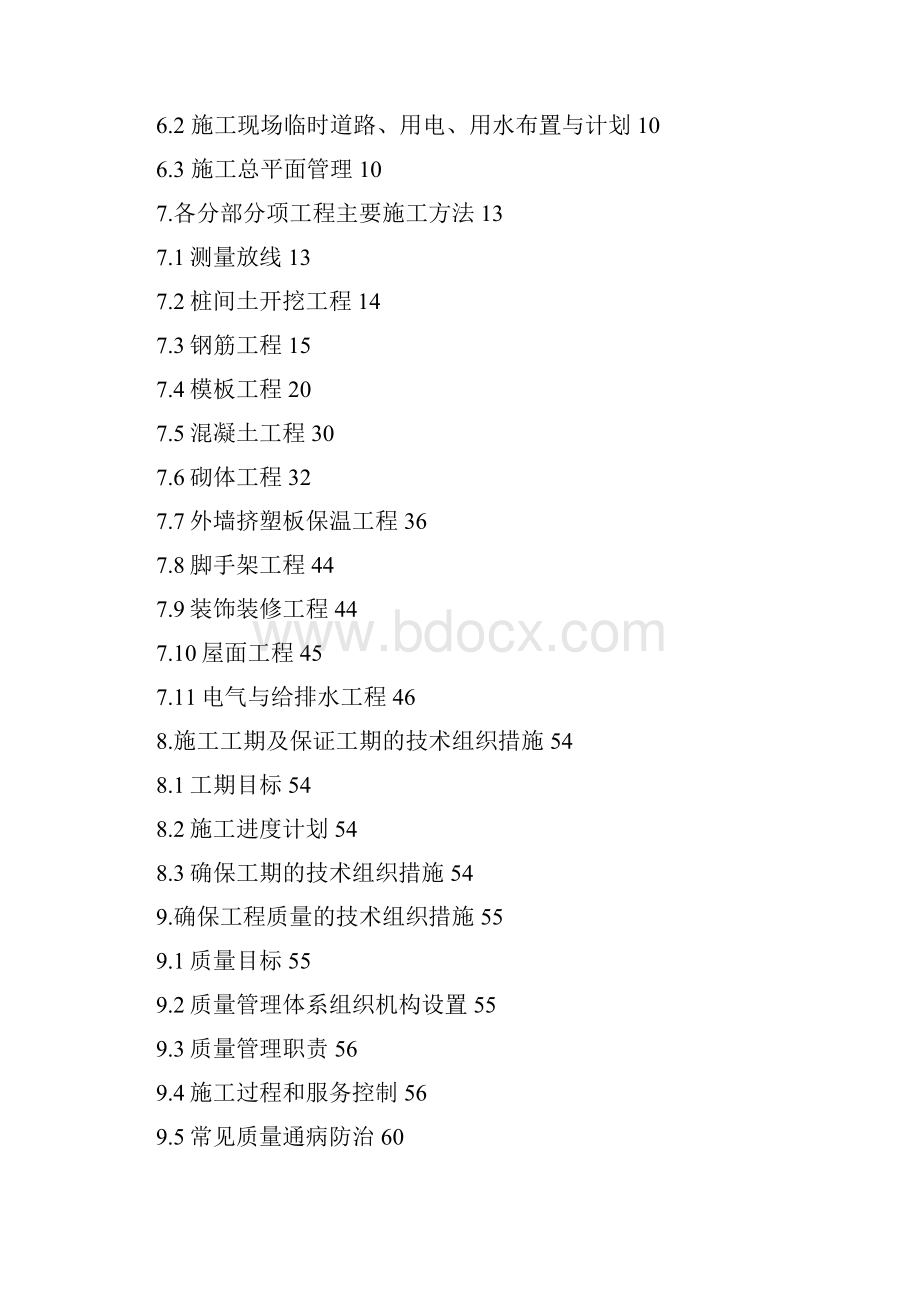 太原重工察右中旗新能源办公楼.docx_第2页