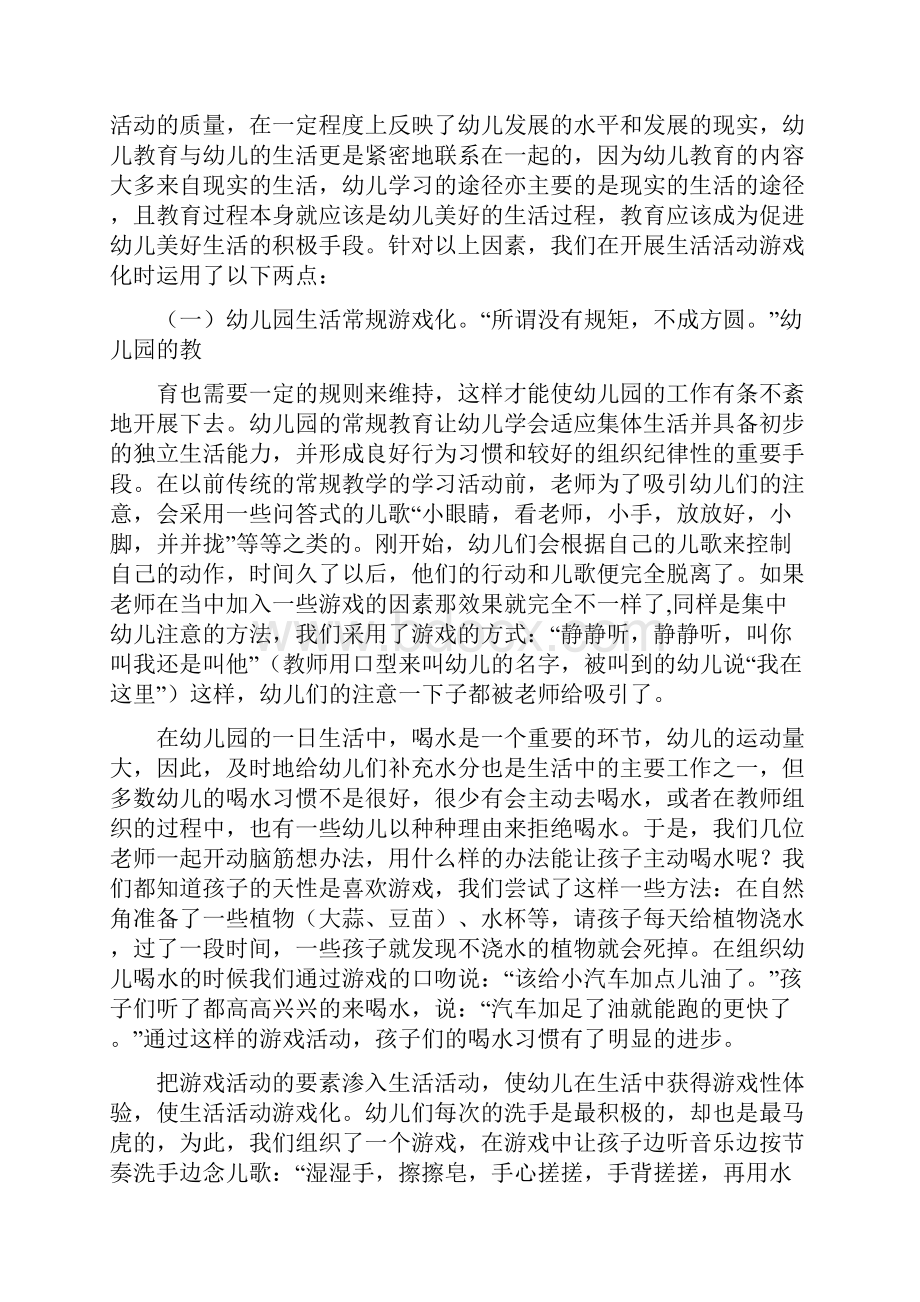 小班幼儿一日生活游戏化的探索剖析.docx_第2页