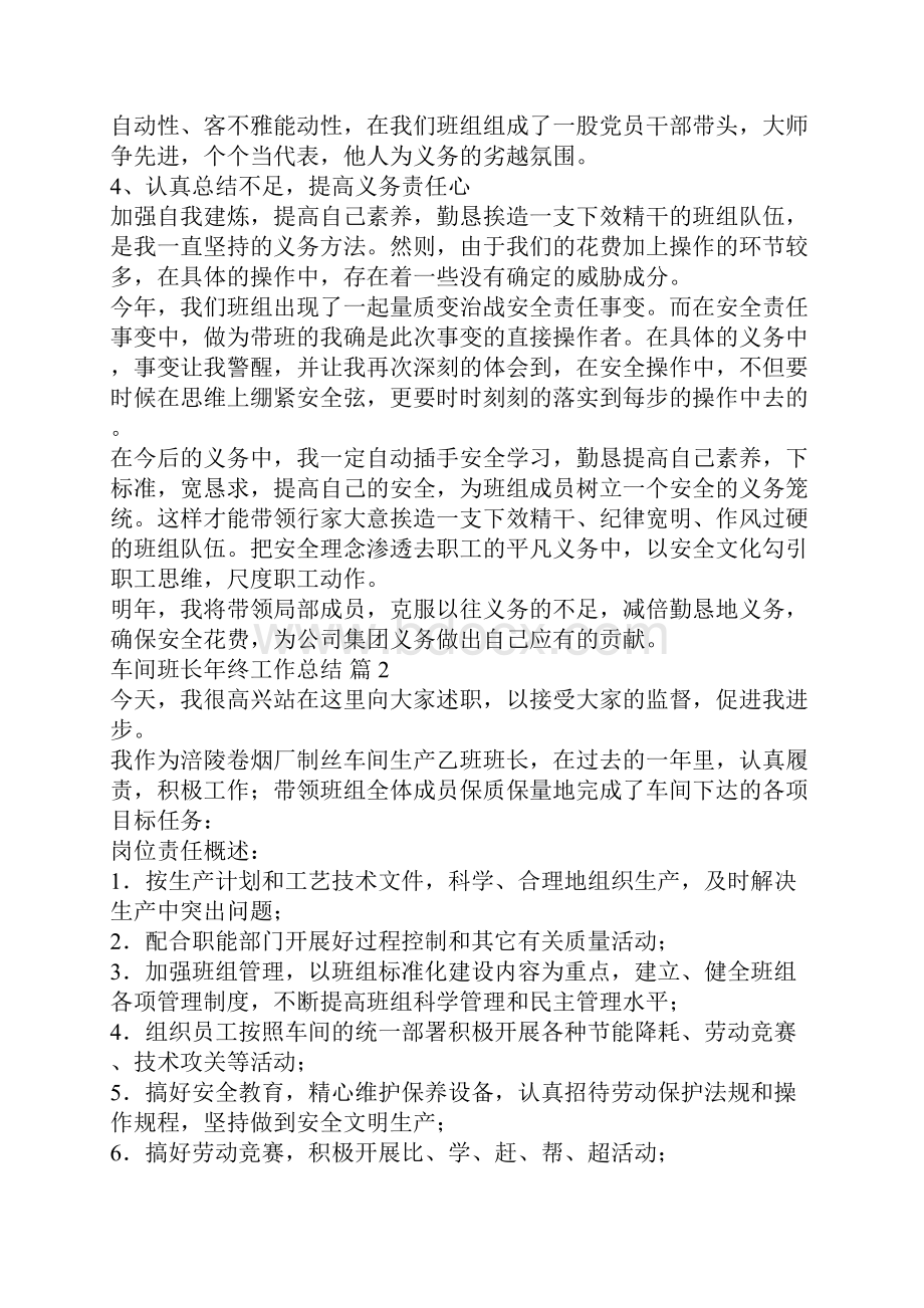 车间班长年终工作总结1.docx_第2页