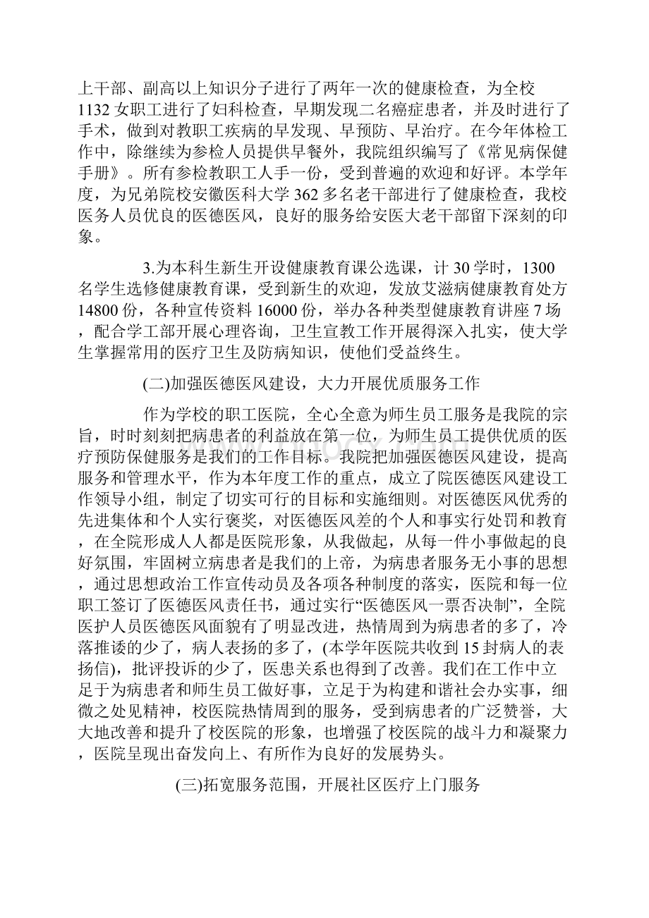 校医院年度工作总结.docx_第2页