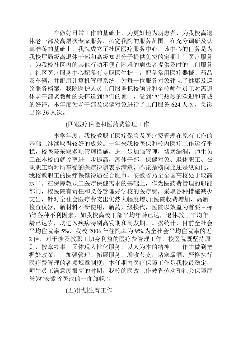 校医院年度工作总结.docx_第3页