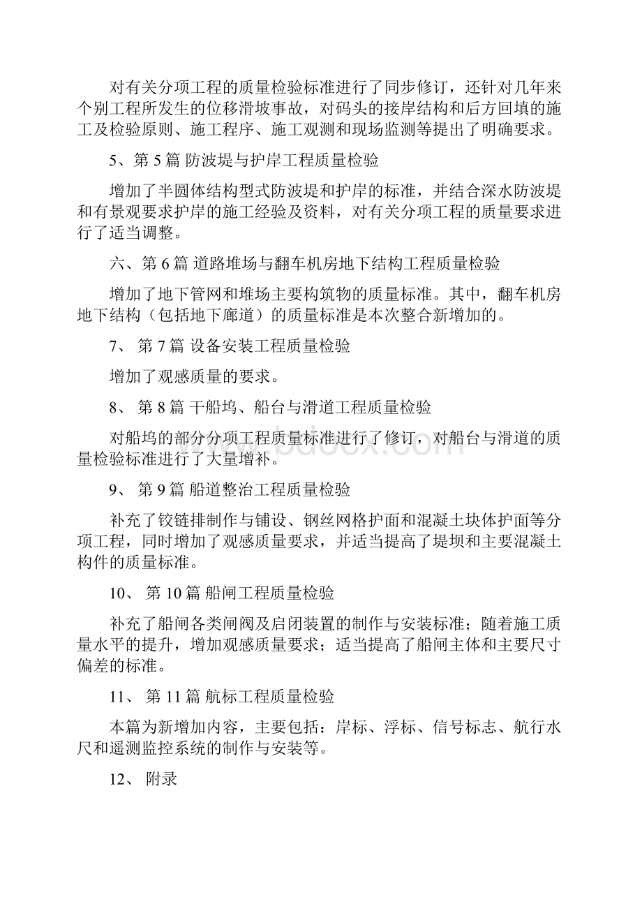 《水运工程质量检验标准》学习总结.docx_第2页