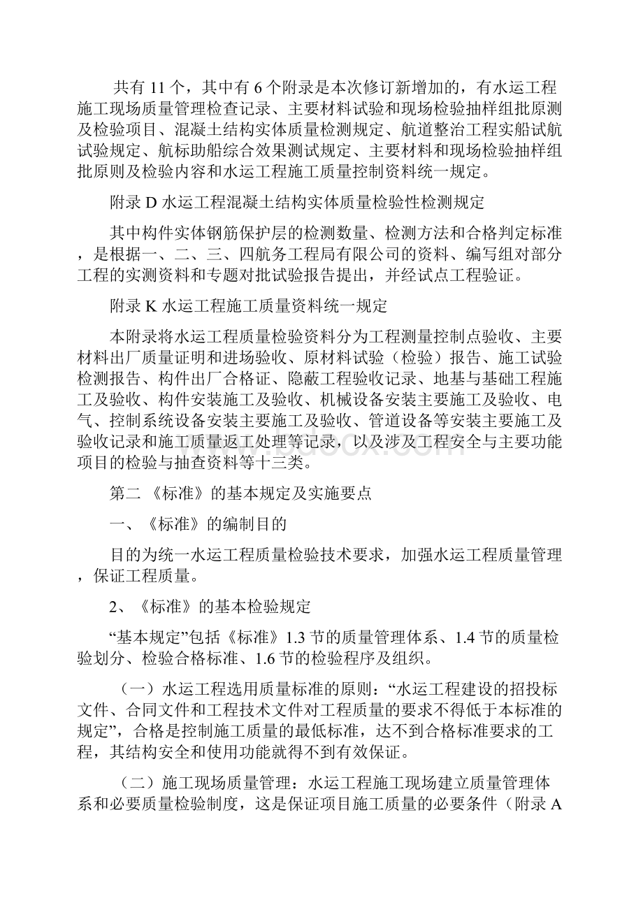 《水运工程质量检验标准》学习总结.docx_第3页