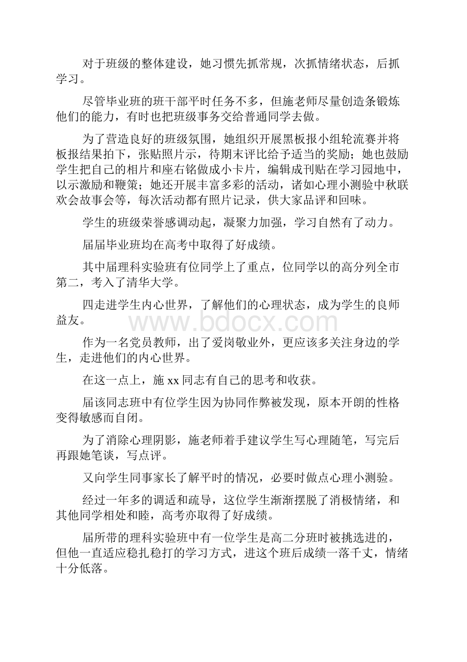 创先争优先进个人事迹材料心中常怀明月清风.docx_第3页