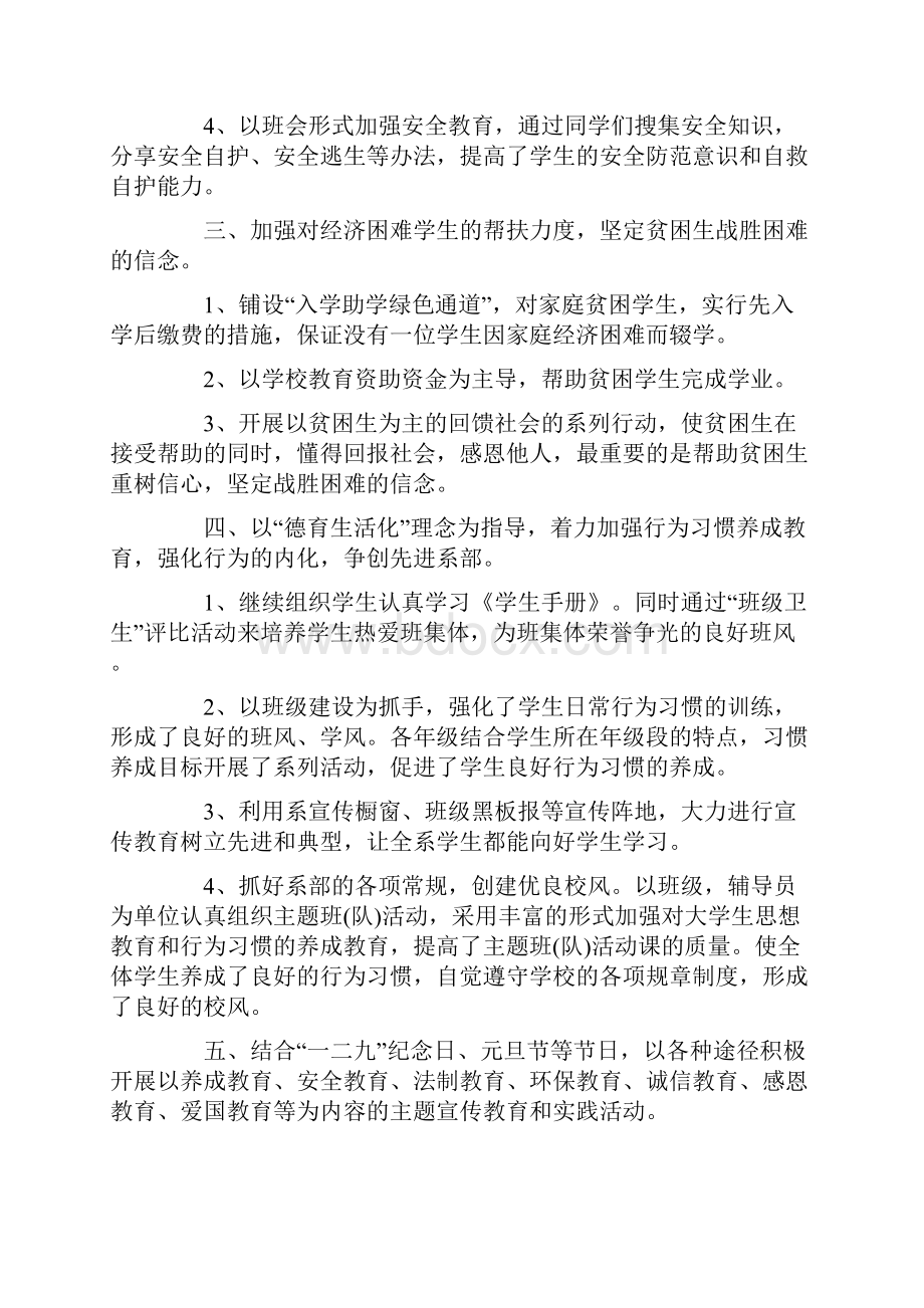 大学德育年终工作总结1000字.docx_第2页