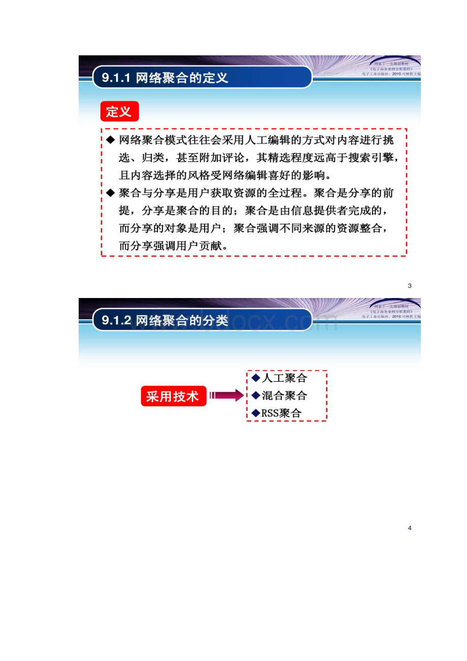 第9章网络聚合模式案例分析.docx_第2页