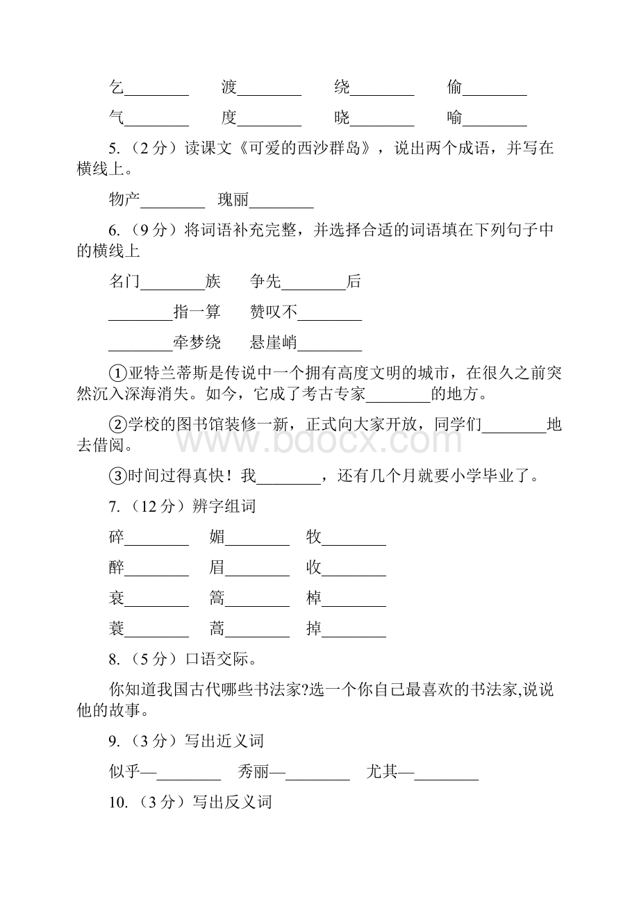 苏教版语文三年级下册第一单元第3课《庐山的云雾》同步练习I卷.docx_第2页