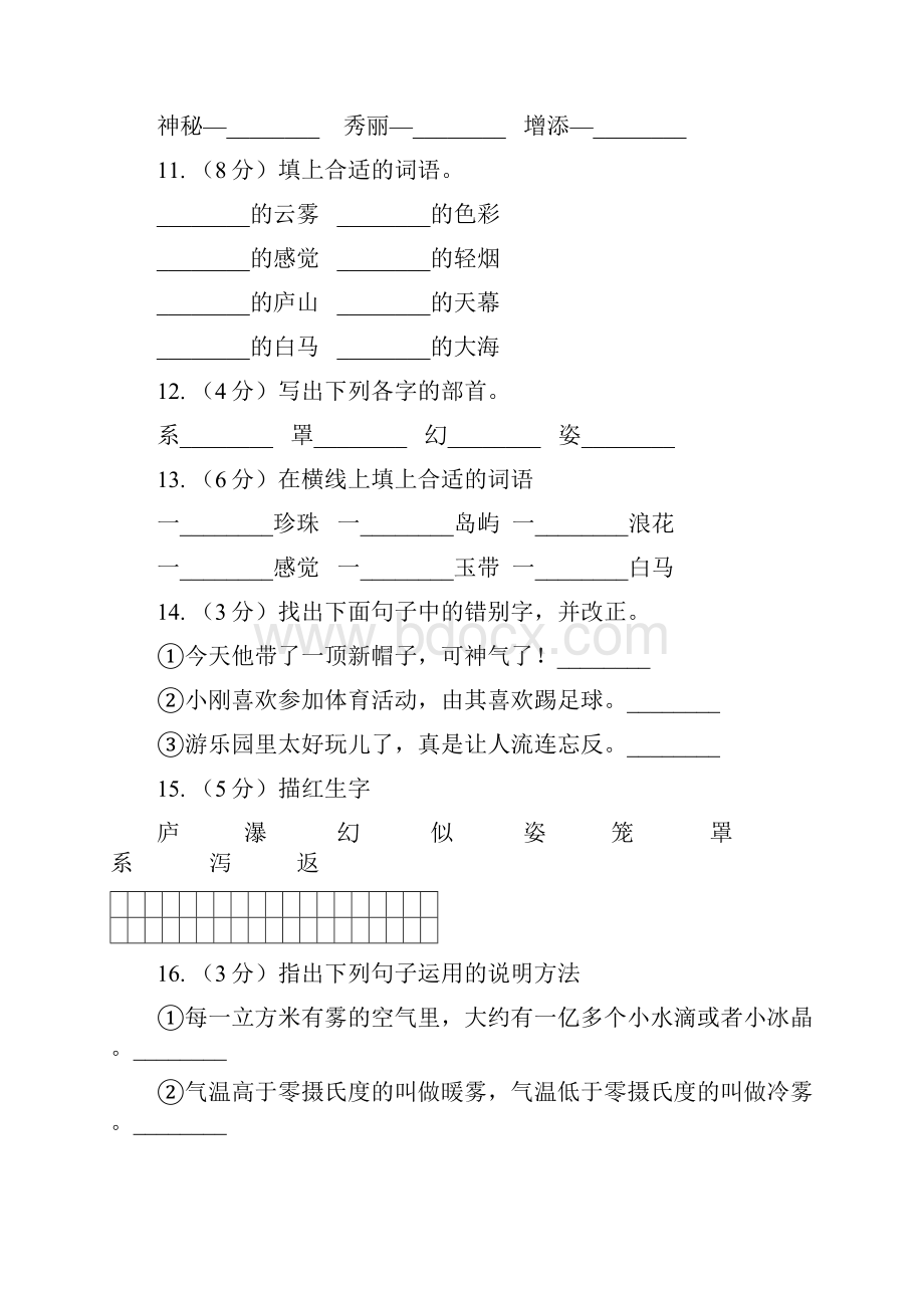 苏教版语文三年级下册第一单元第3课《庐山的云雾》同步练习I卷.docx_第3页