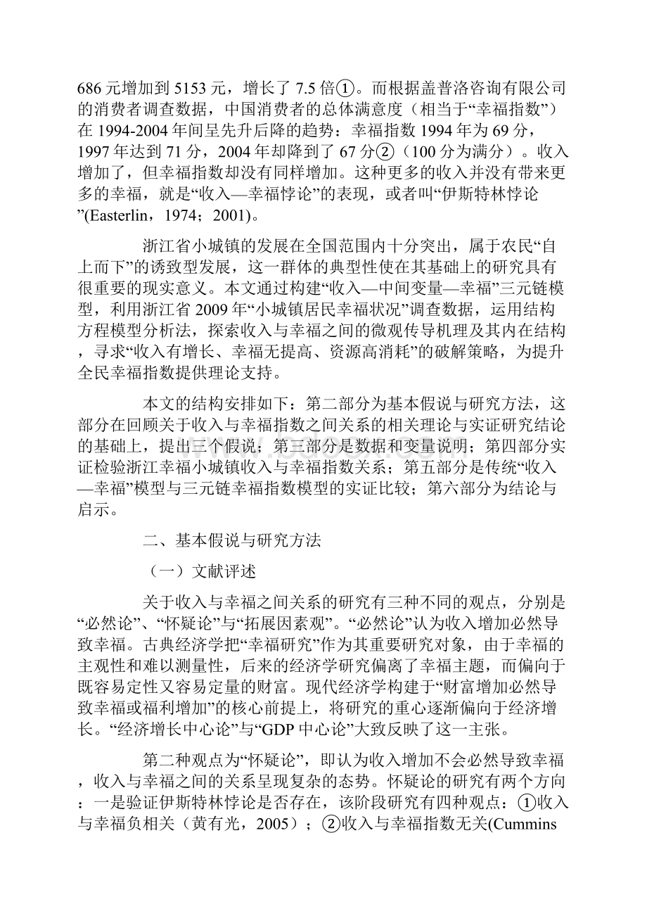 收入与幸福指数结构方程模型构建.docx_第2页