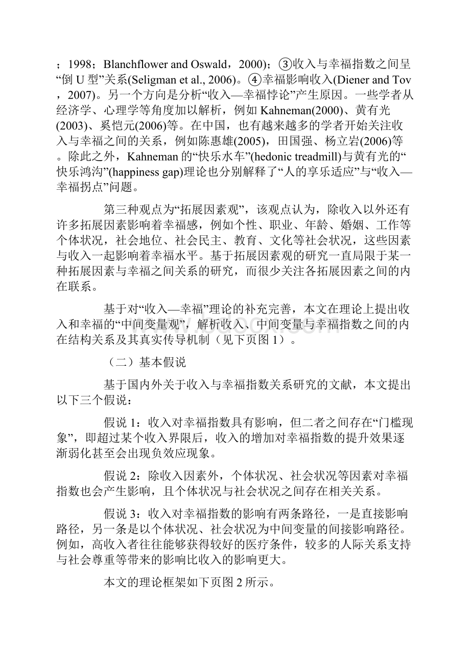 收入与幸福指数结构方程模型构建.docx_第3页