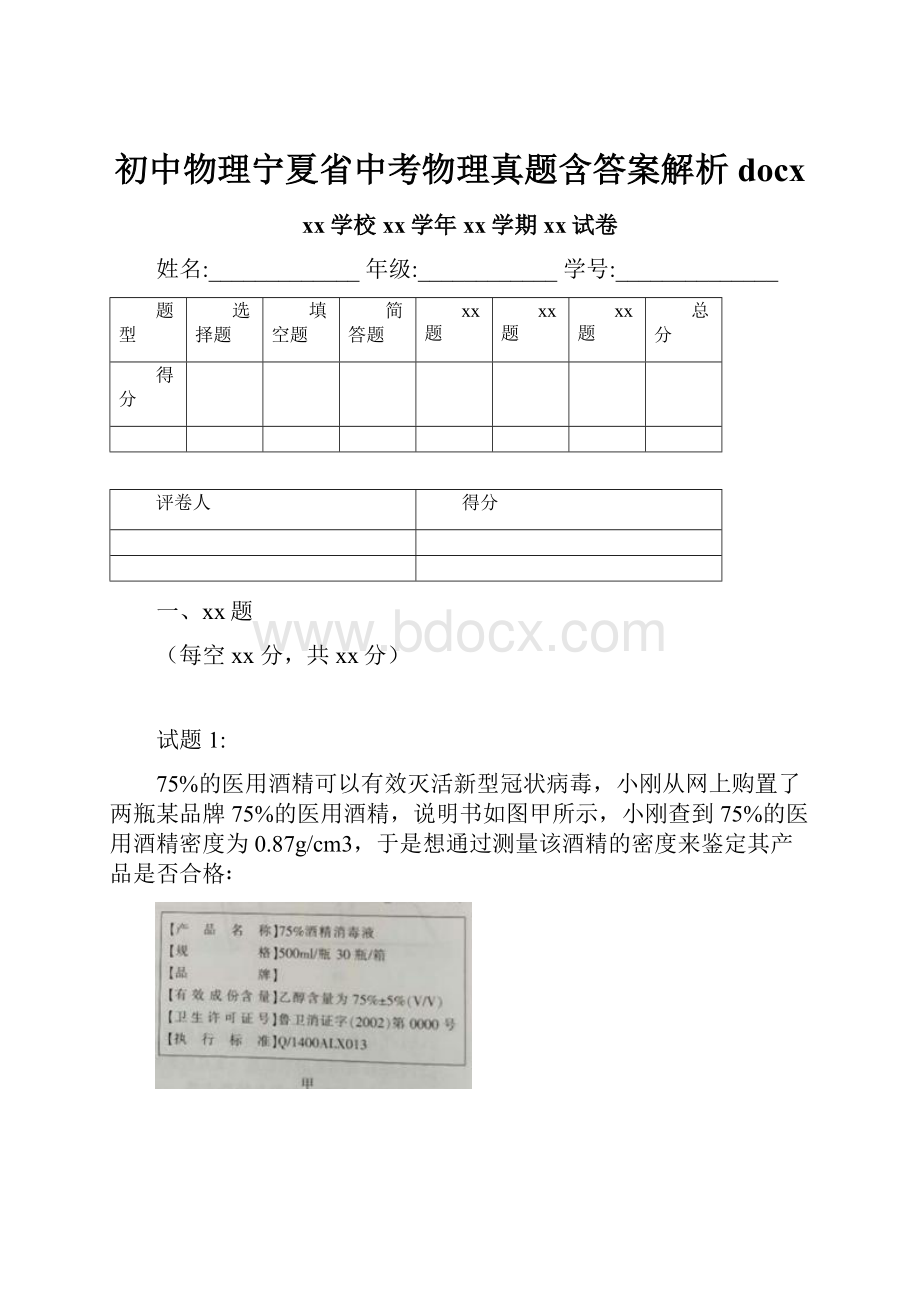 初中物理宁夏省中考物理真题含答案解析docx.docx_第1页