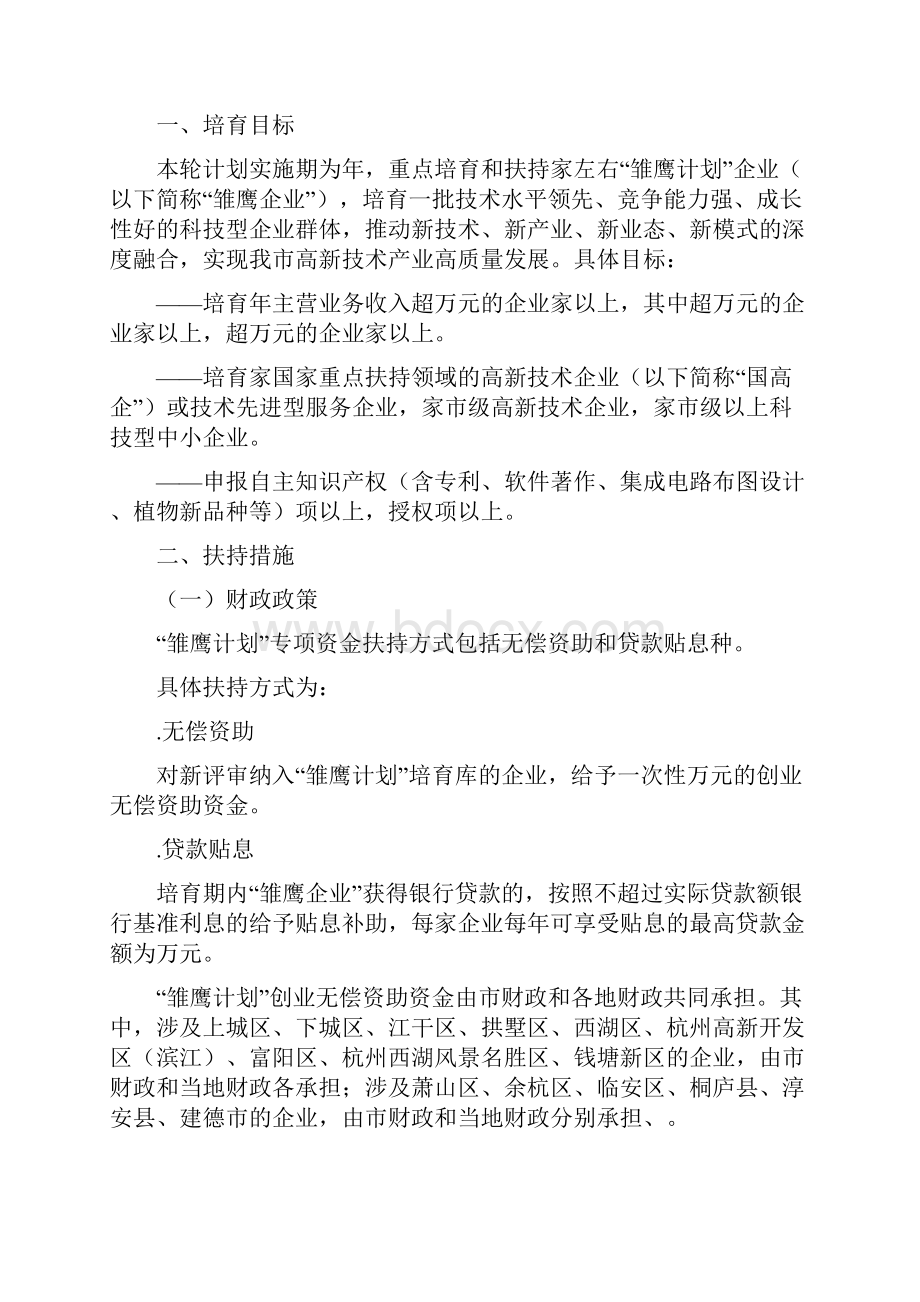 关于征求《杭州市雏鹰计划企业培育工程实施意见征求.docx_第2页