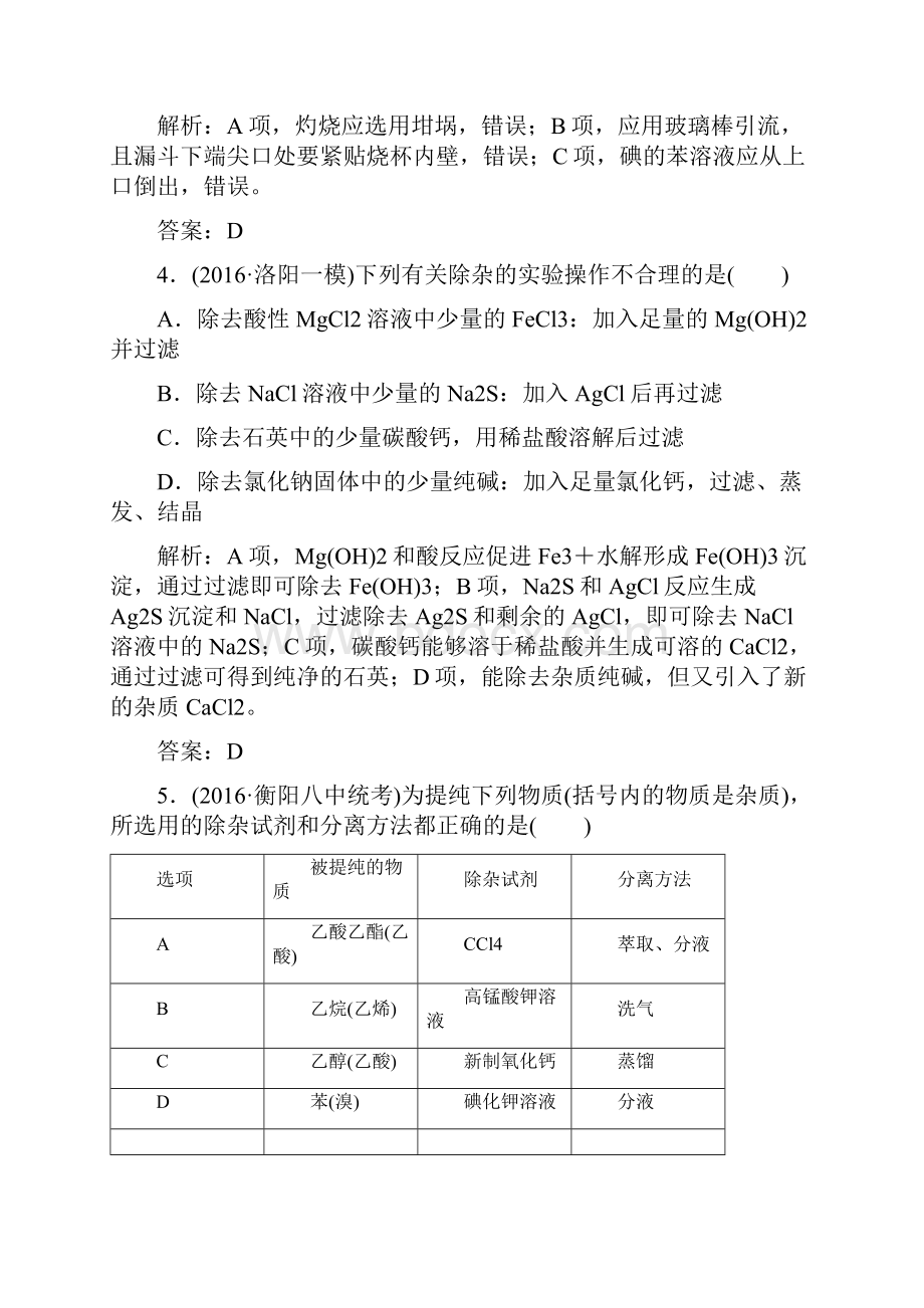 第一章第2讲限时训练.docx_第3页