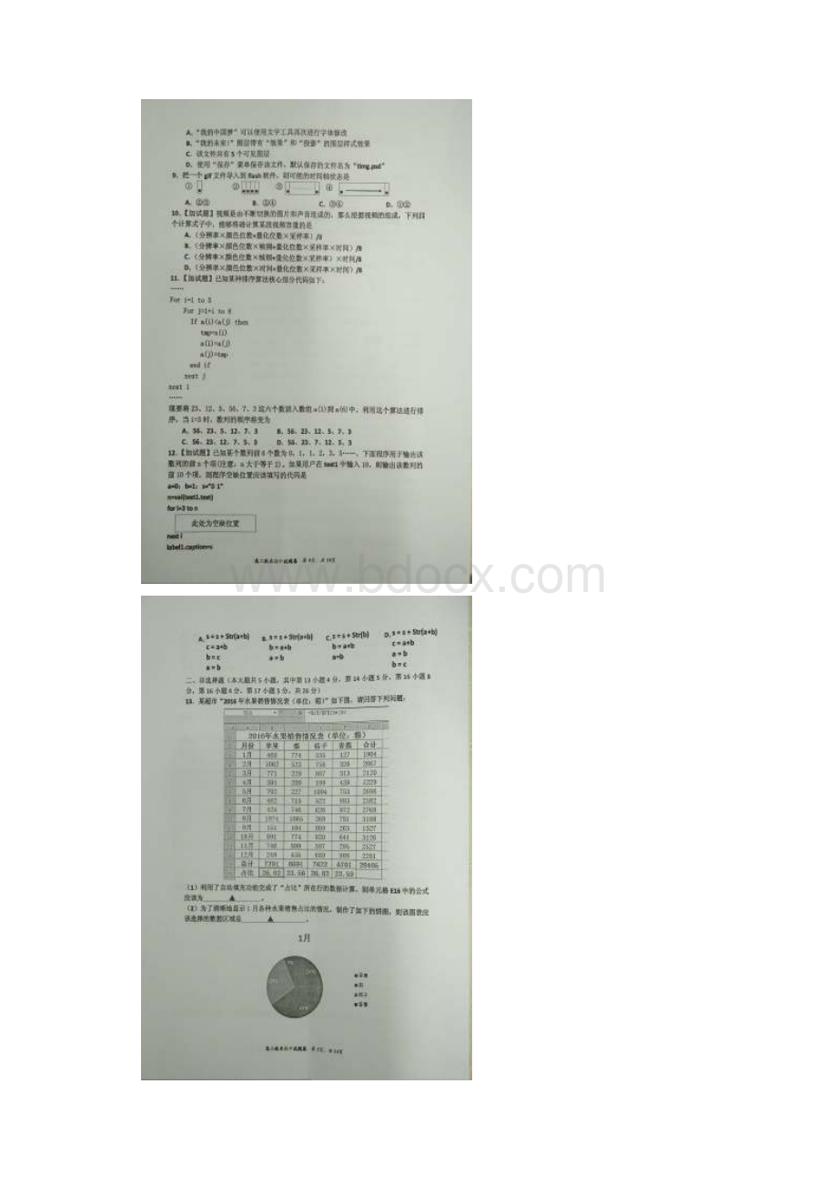 浙江省湖州市学年高二下学期期中考试技术试.docx_第3页