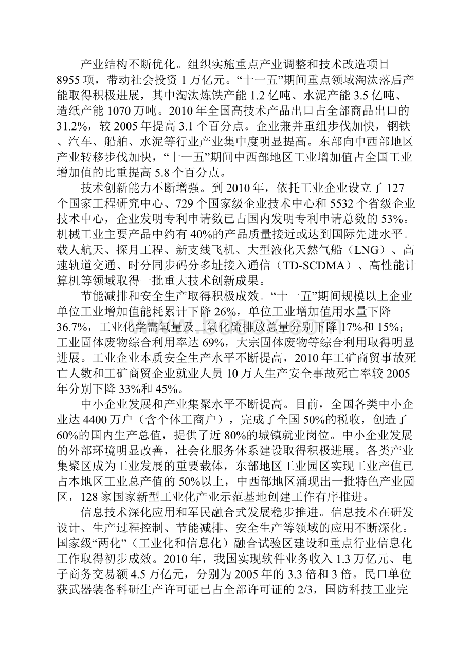 工业转型升级规划.docx_第3页